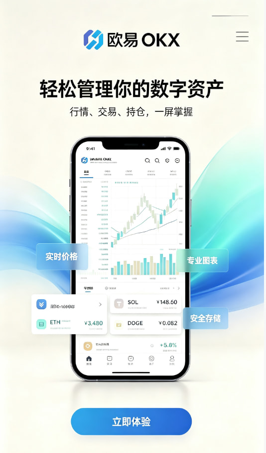 欧交易所app官网下载安全新手下载教程